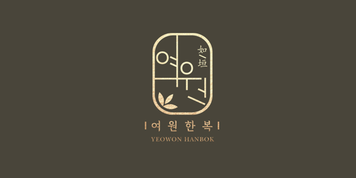 Premium Hanbok | YEOWON HANBOK thumbnail